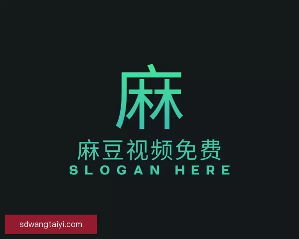 发现麻豆视频免费